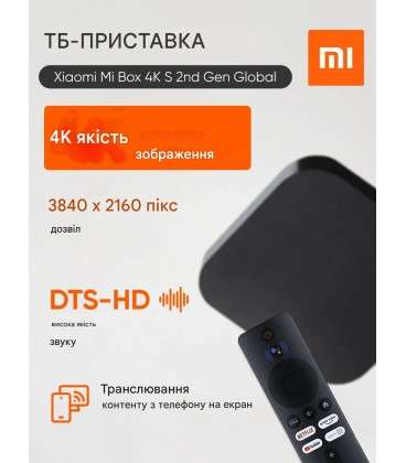 Приставка смарт тв Mi Box S 2nd Gen