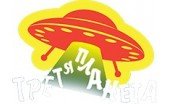 Третя Планета
